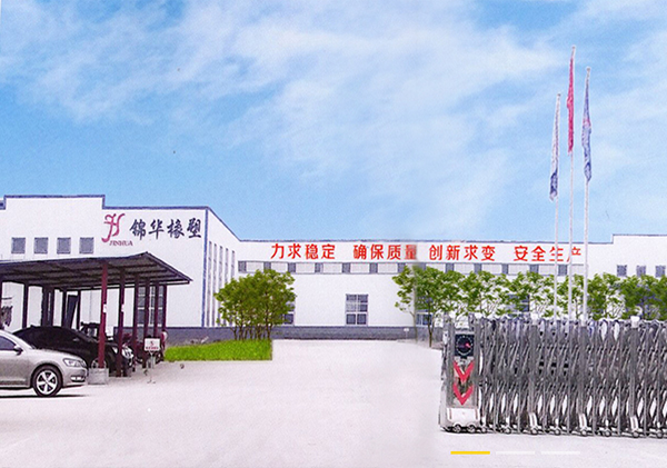 锦华橡塑